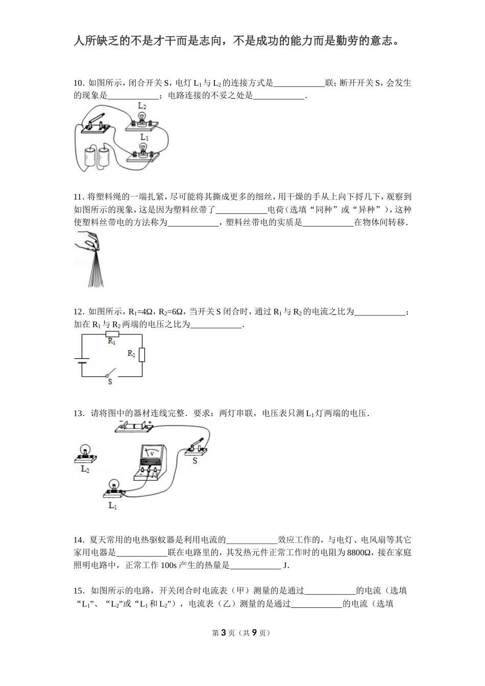 初中物理-电流和电路-填空和实验题1_第3页