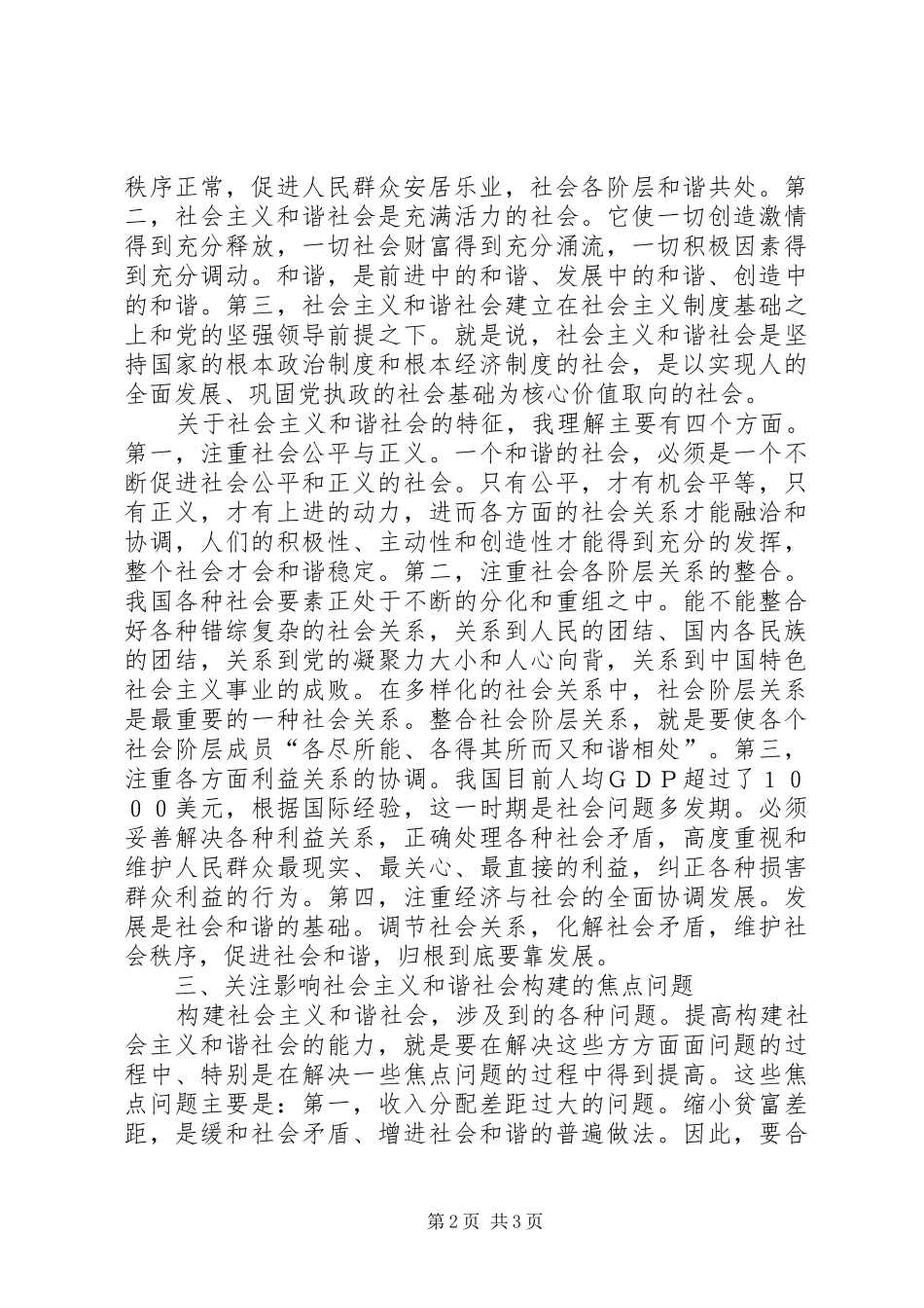 关于构建社会主义和谐社会的思考_第2页