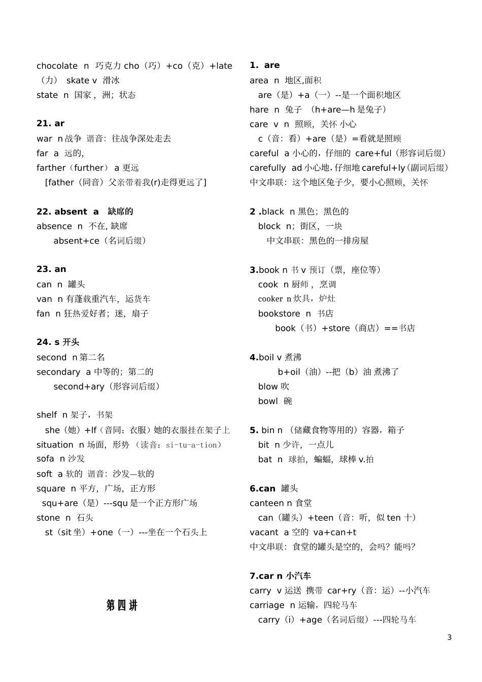 初中英语单词联系记忆法整理后_第3页