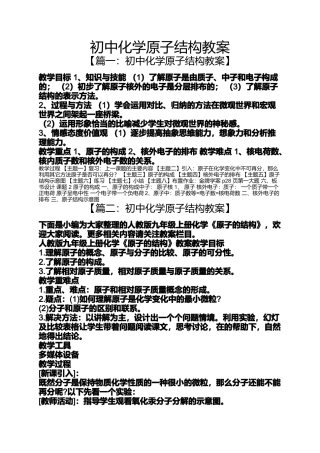 初中化学原子结构教案
