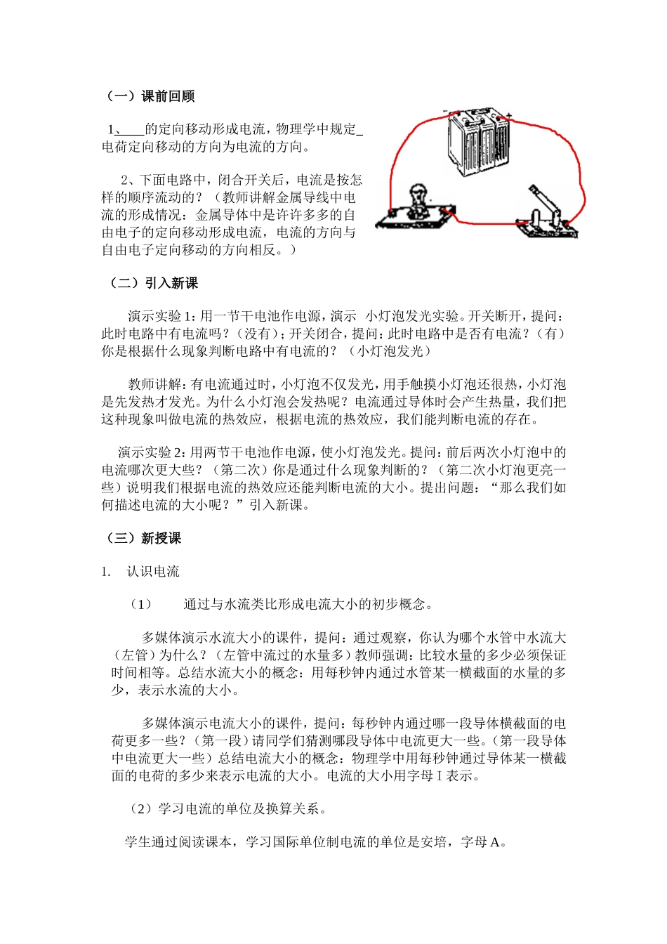 初中物理电流教学设计_第2页