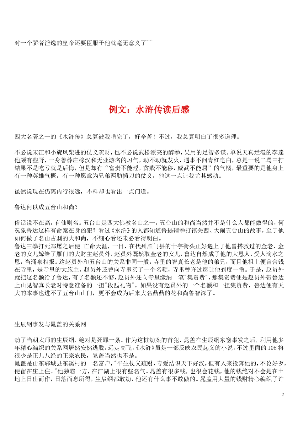 初中生写人作文--水浒-如何写好“水浒传”读后感_第2页