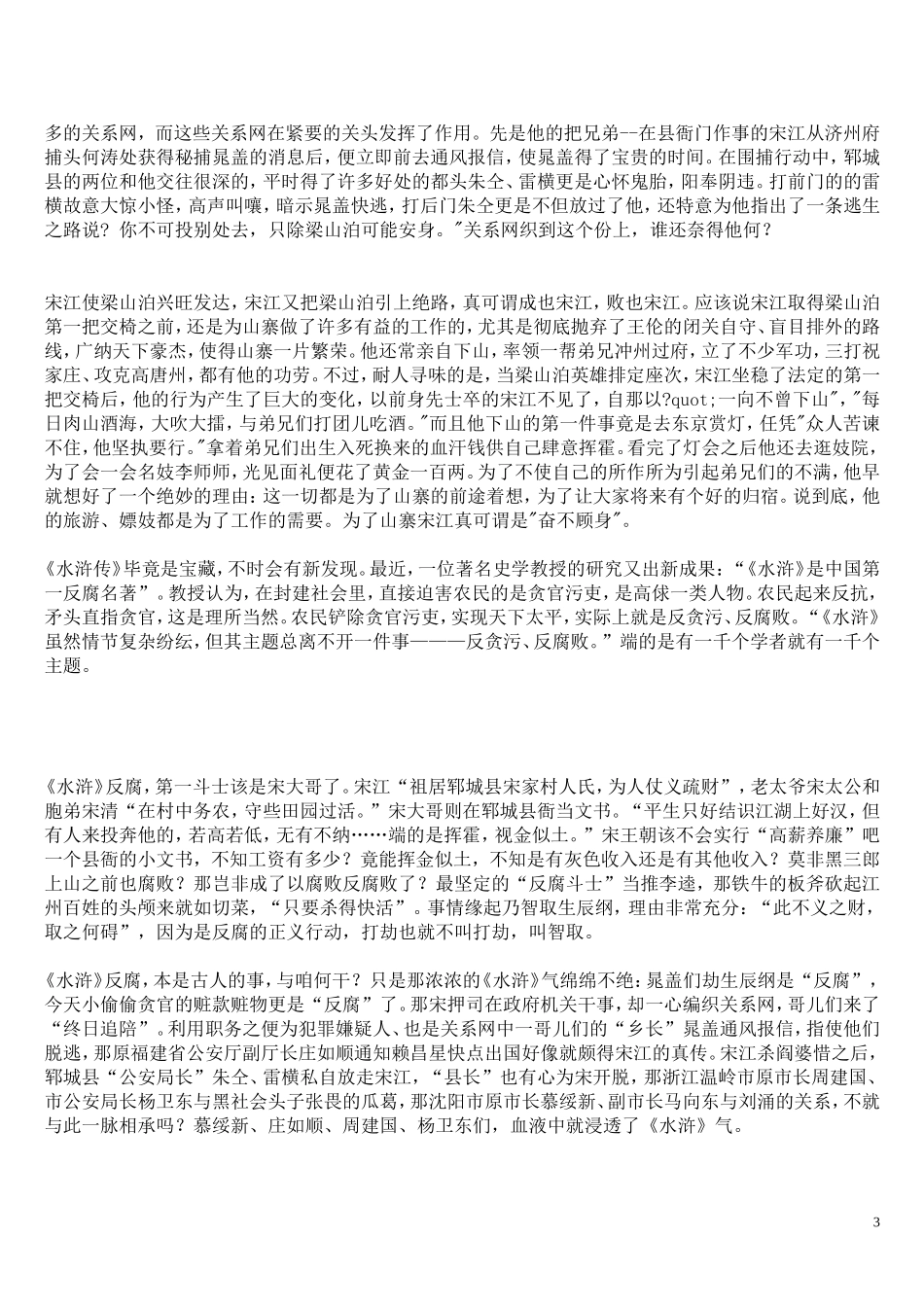 初中生写人作文--水浒-如何写好“水浒传”读后感_第3页