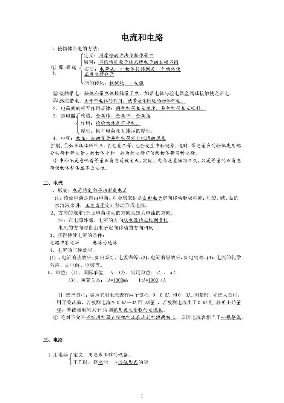 初中物理电流与电路_第1页