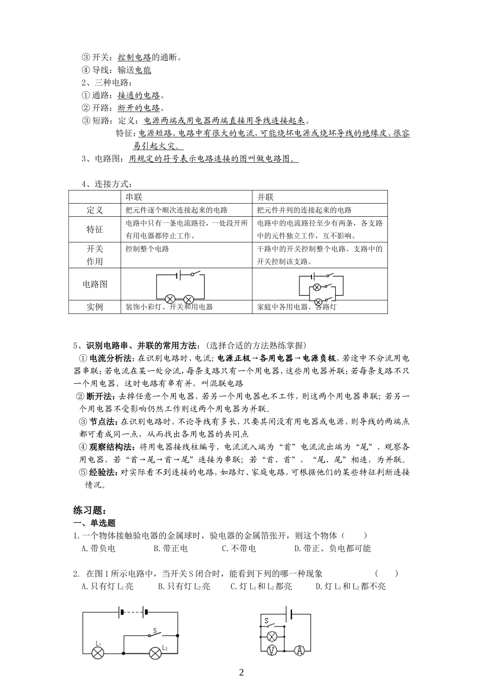 初中物理电流与电路_第2页