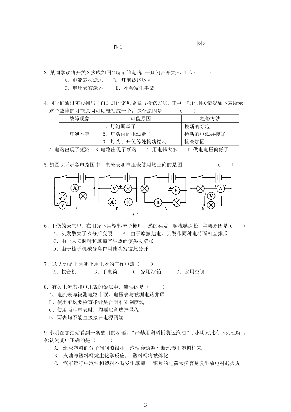 初中物理电流与电路_第3页