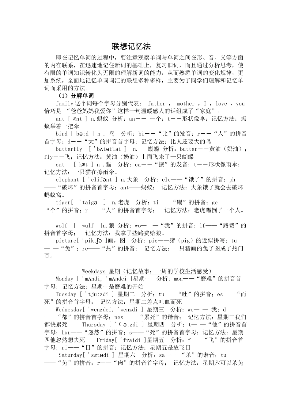 初中英语单词联想记忆法_第1页