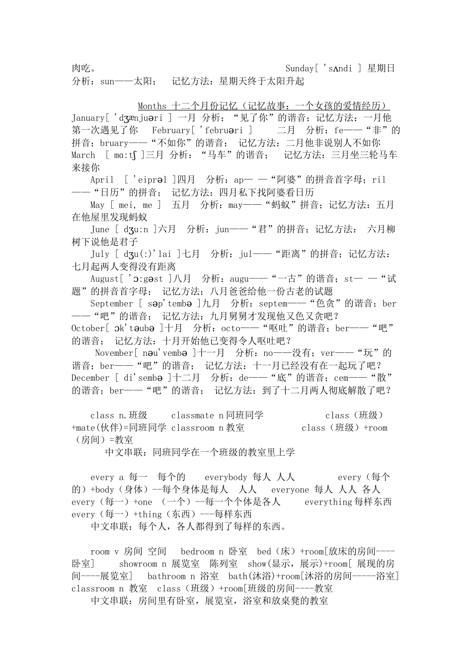 初中英语单词联想记忆法_第2页