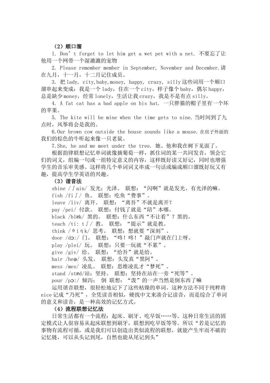 初中英语单词联想记忆法_第3页