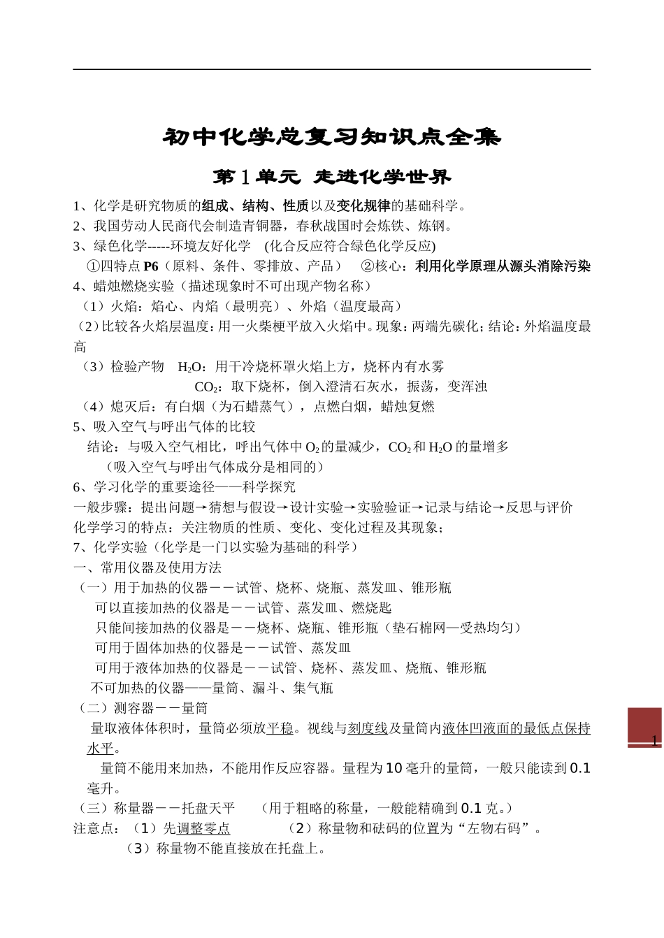 初中化学知识点(同名13033)_第1页