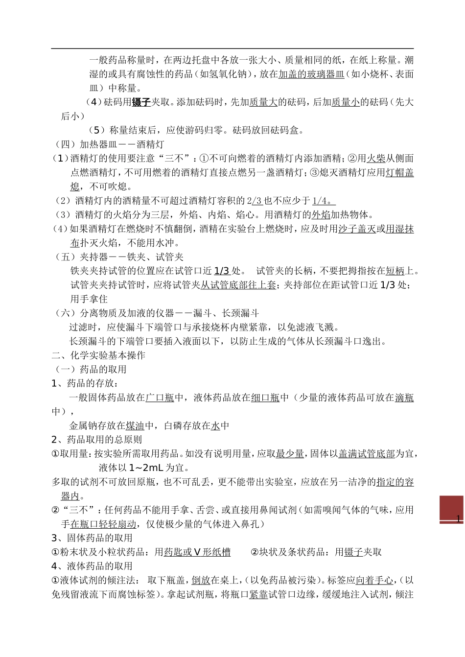 初中化学知识点(同名13033)_第2页