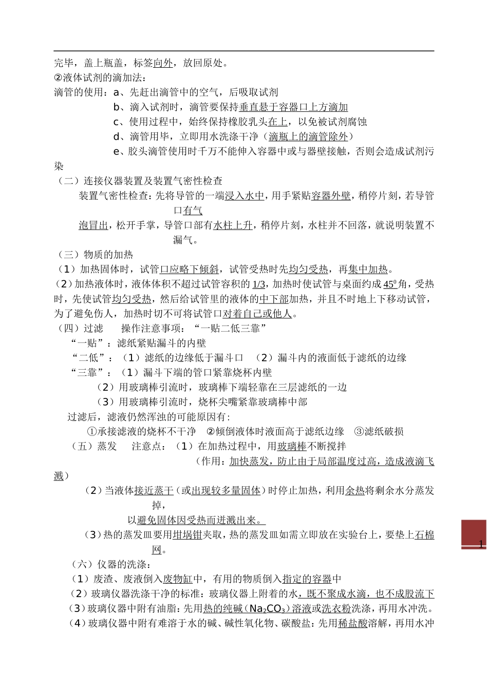 初中化学知识点(同名13033)_第3页