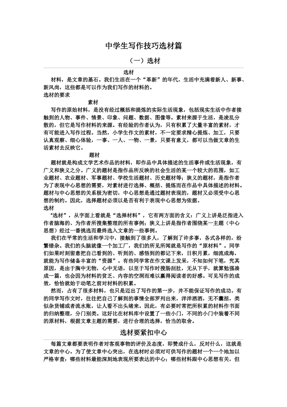 初中生写作技巧选材篇_第1页