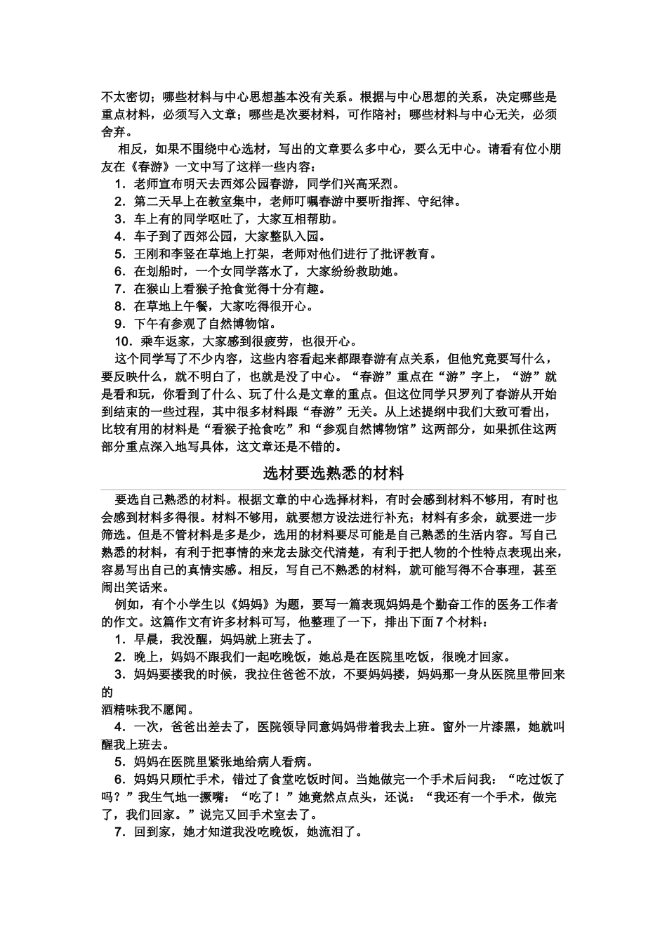 初中生写作技巧选材篇_第2页