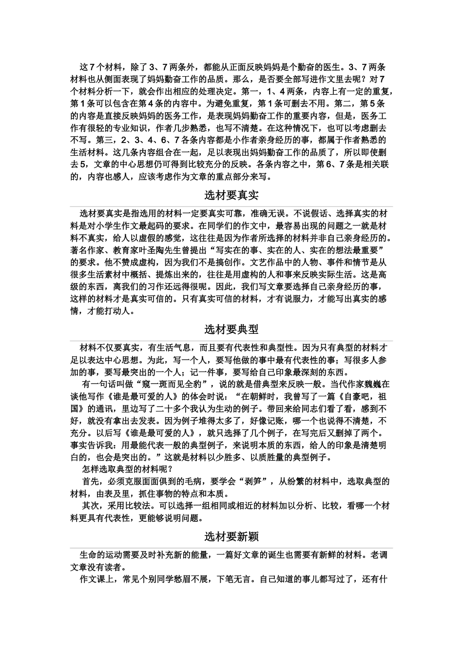 初中生写作技巧选材篇_第3页