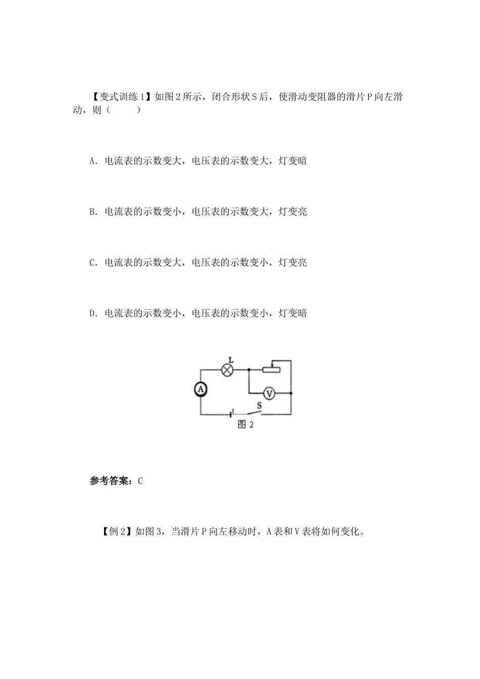 初中物理电路动态与电路故障分析试题及解析_第2页