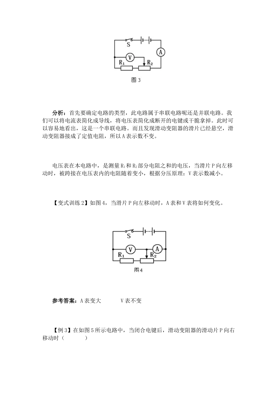 初中物理电路动态与电路故障分析试题及解析_第3页