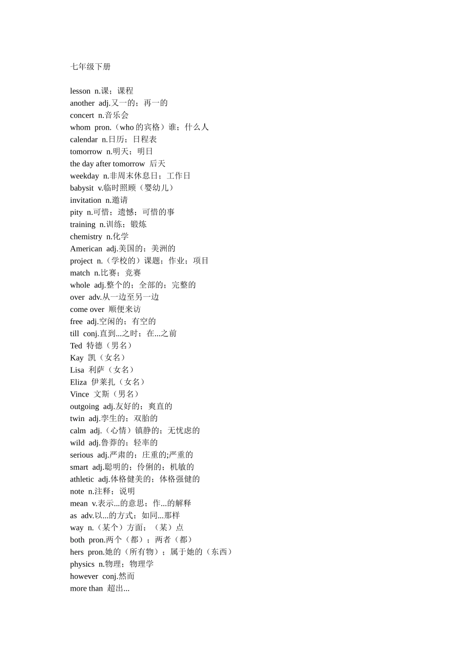 初中英语单词总结鲁教版七年级下册_第1页
