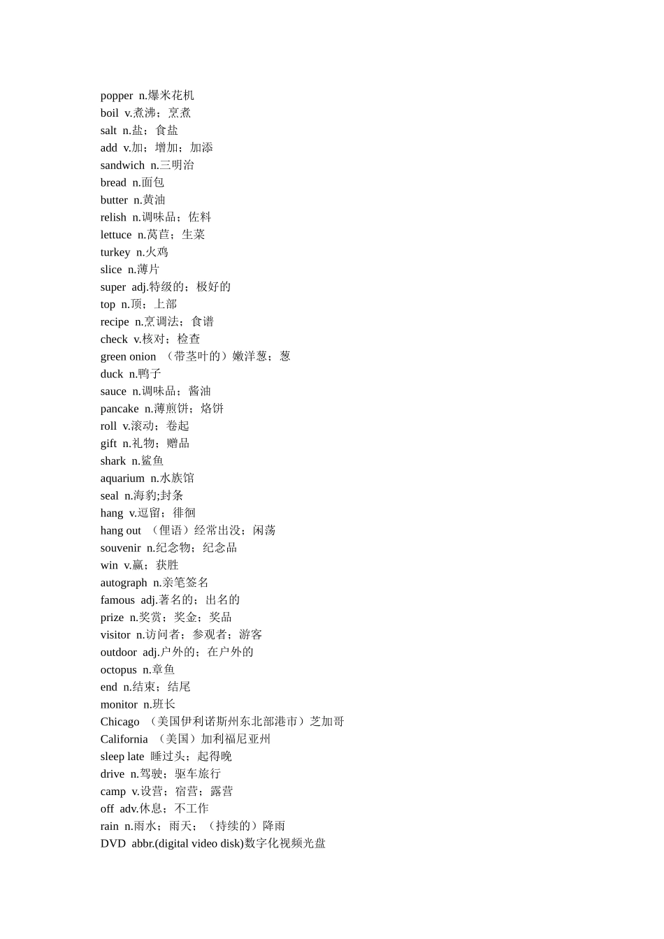 初中英语单词总结鲁教版七年级下册_第3页