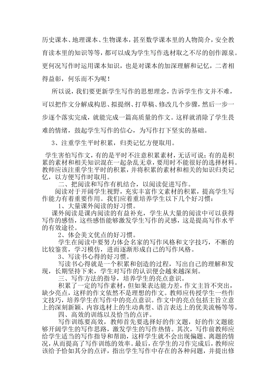 初中生写作能力培养的几点思考_第3页