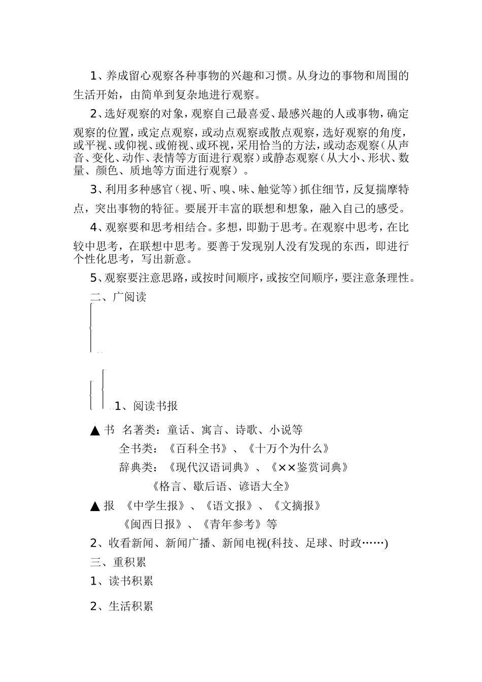 初中生写作指导系列教程_第3页