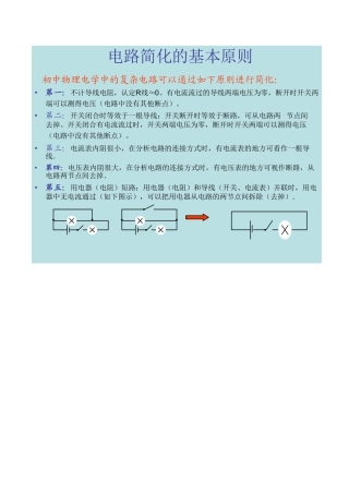 初中物理电路分析方法(短路、串并联分析、滑动变阻器)