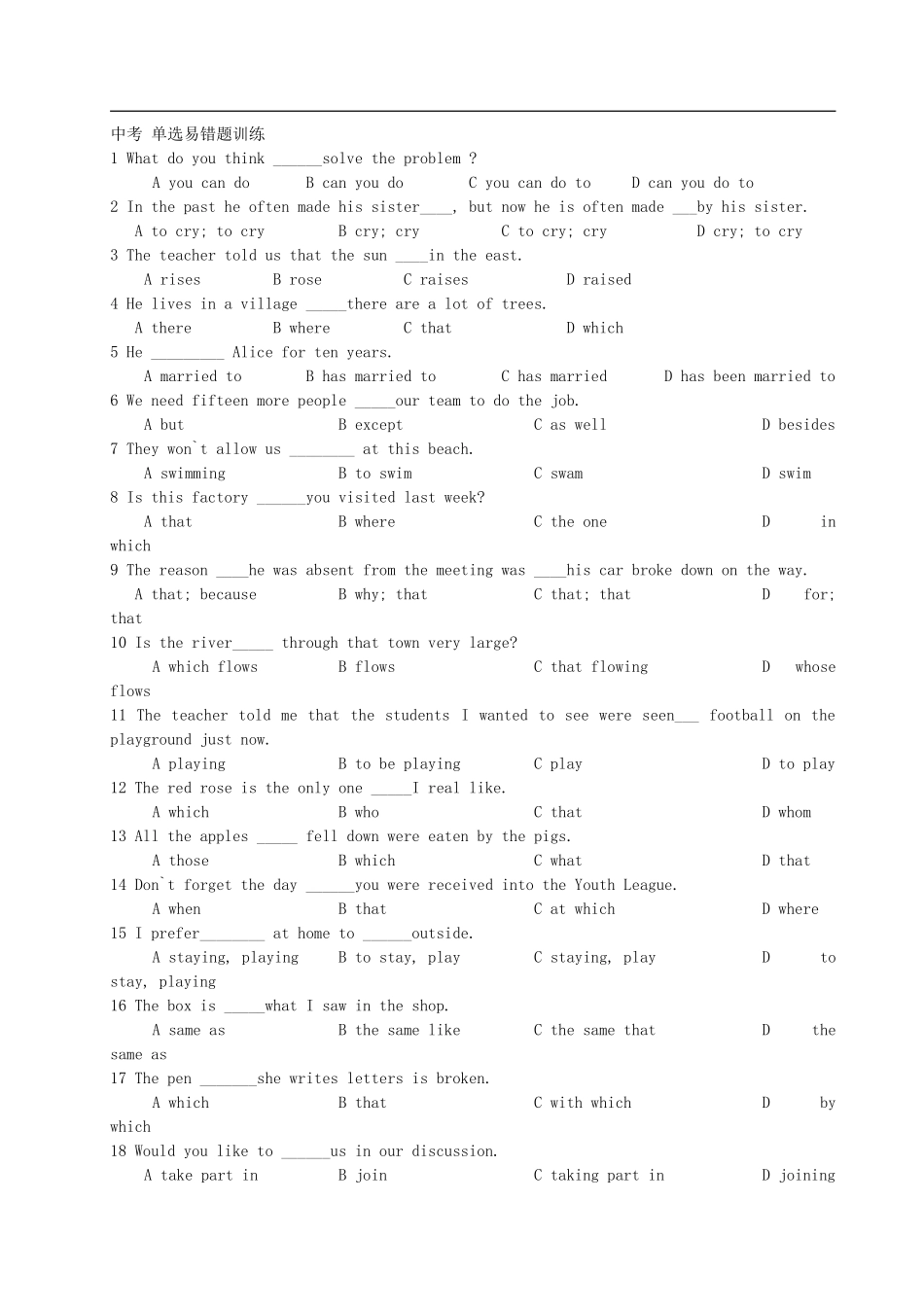 初中英语单选题典型题_第1页