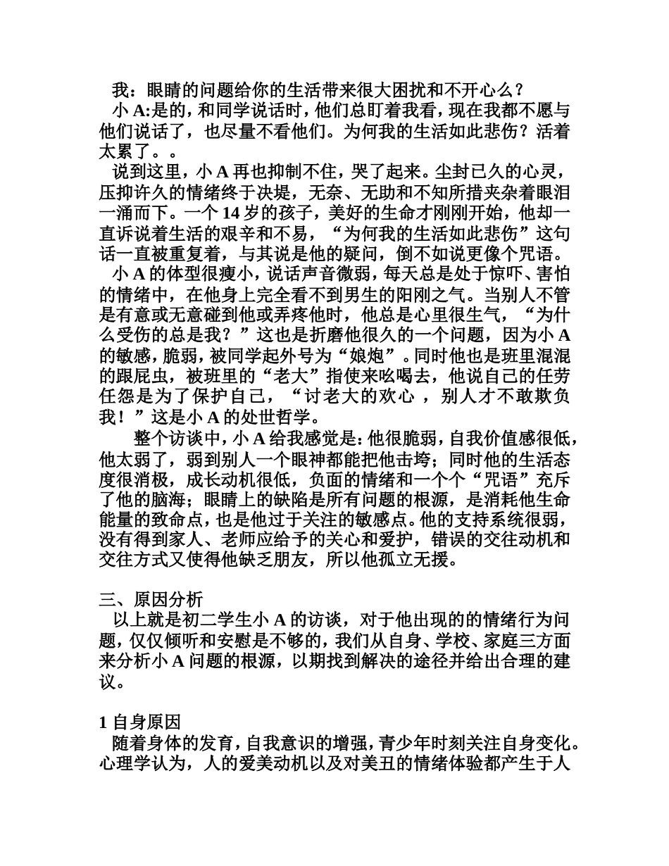 初中生心理访谈案例_第2页