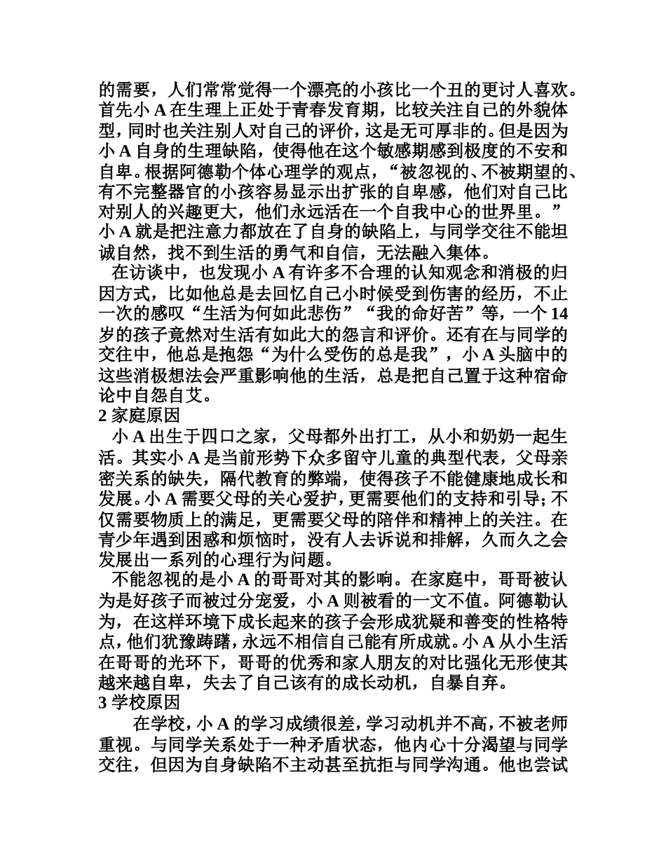 初中生心理访谈案例_第3页