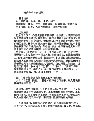 初中生心理访谈案例