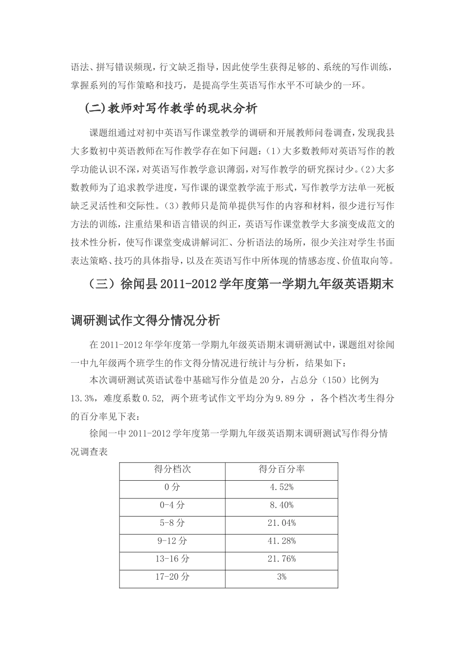 初中英语单元话题作文的有效教学策略研究_第2页