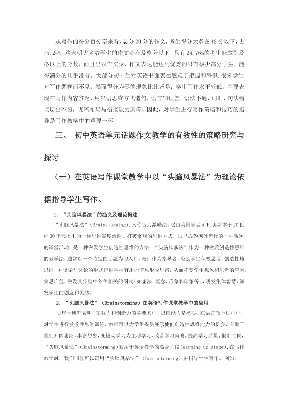 初中英语单元话题作文的有效教学策略研究_第3页