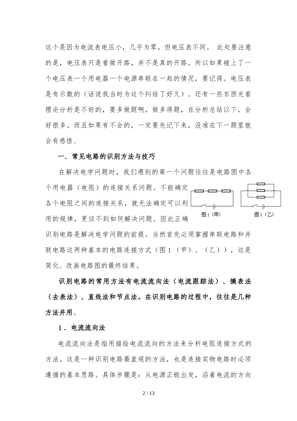 初中物理电路故障及动态电路分析解题技巧和经典题型(含详细标准答案)_第2页