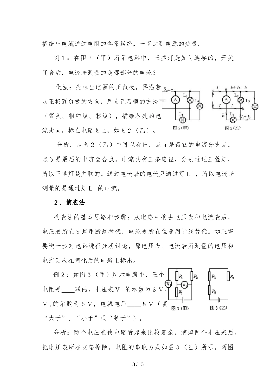 初中物理电路故障及动态电路分析解题技巧和经典题型(含详细标准答案)_第3页