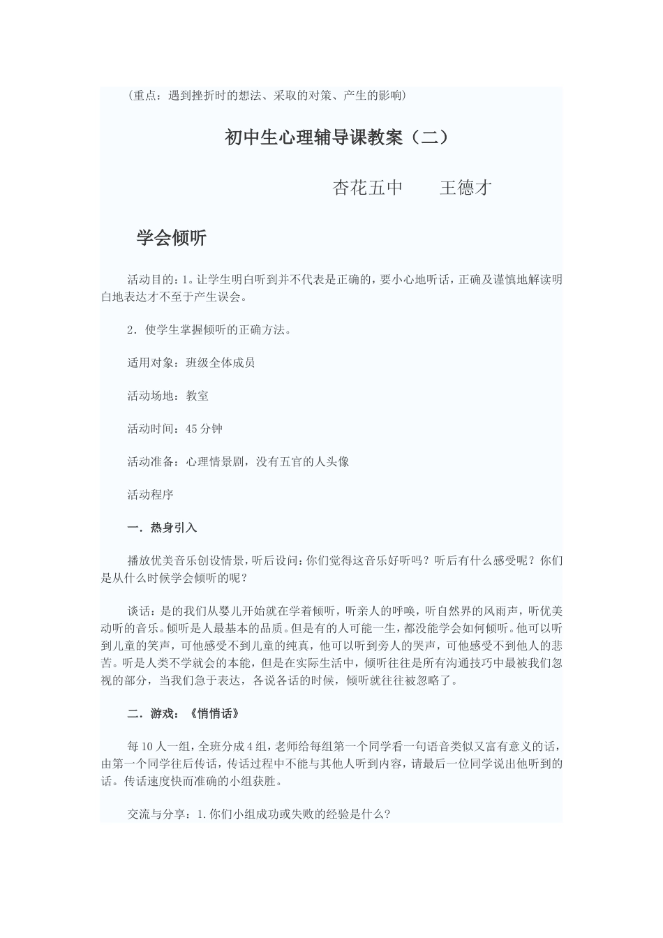初中生心理辅导课教案_第3页