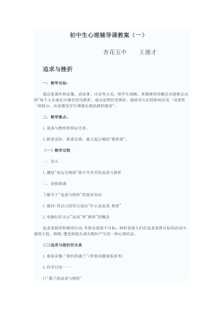 初中生心理辅导课教案