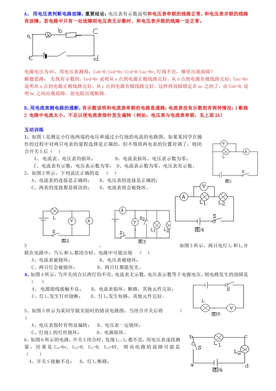 初中物理电路故障与动态电路分析_第2页