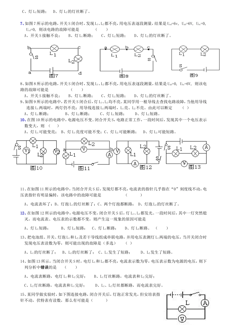 初中物理电路故障与动态电路分析_第3页