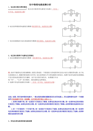 初中物理电路故障与动态电路分析