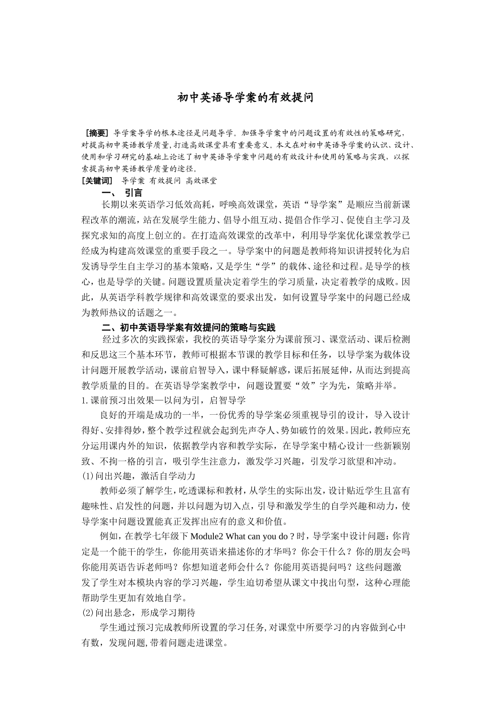 初中英语导学案的有效提问_第1页