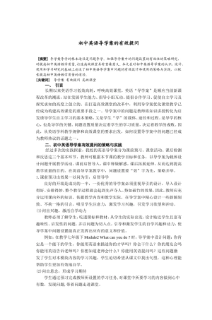 初中英语导学案的有效提问