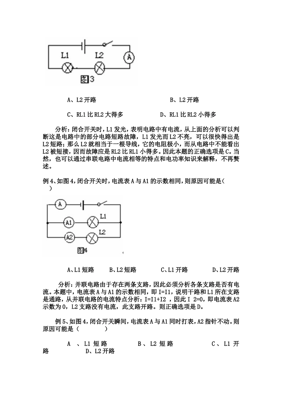 初中物理电路故障原因分析_第3页