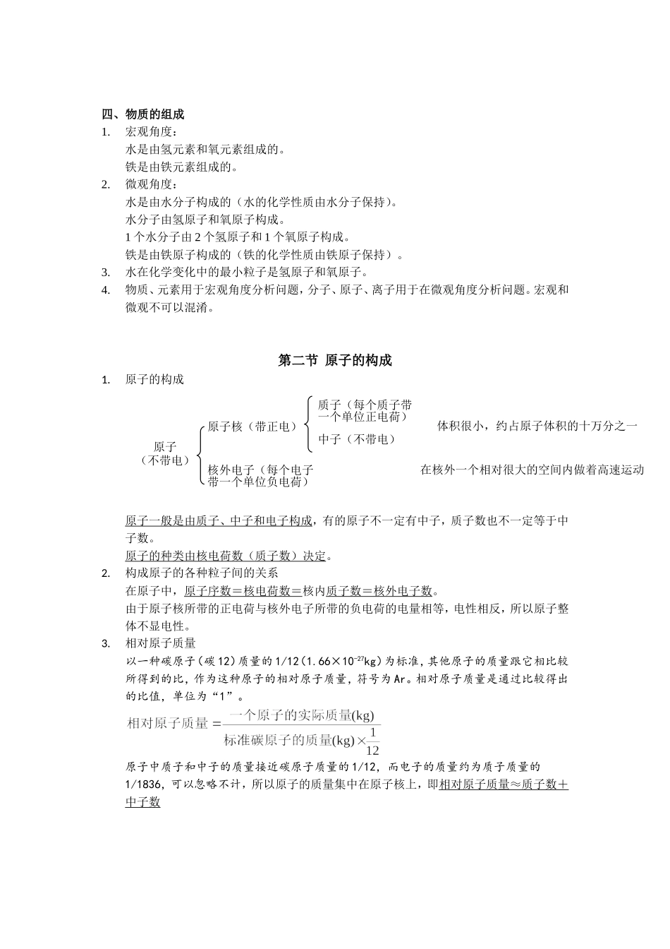 初中化学知识点归纳：第三单元+物质构成的奥秘（百）_第2页