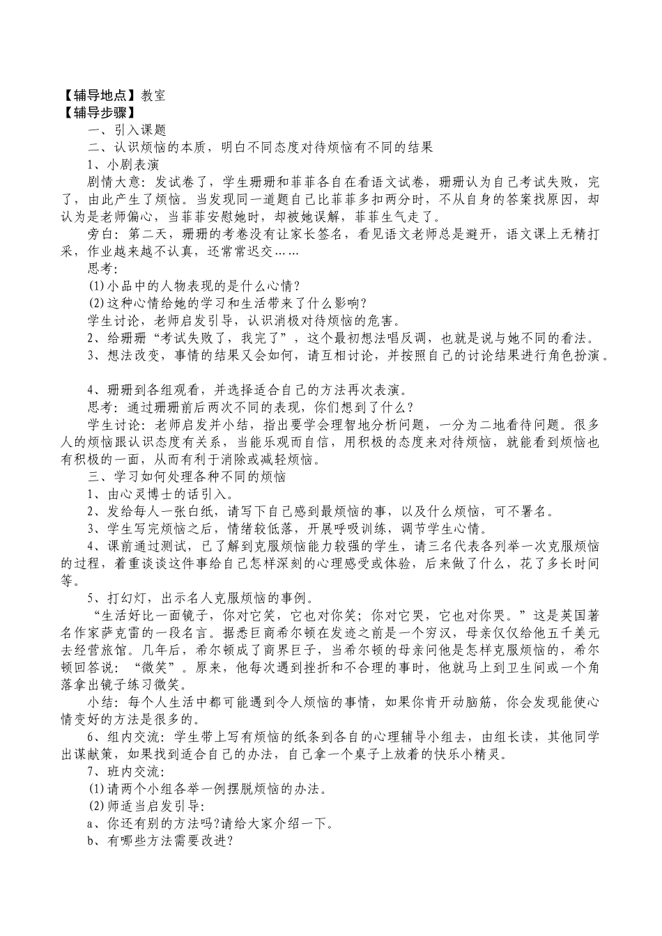 初中生心理健康辅导《烦恼来了怎么办》校本课程教案_第2页