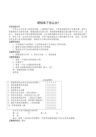 初中生心理健康辅导《烦恼来了怎么办》校本课程教案