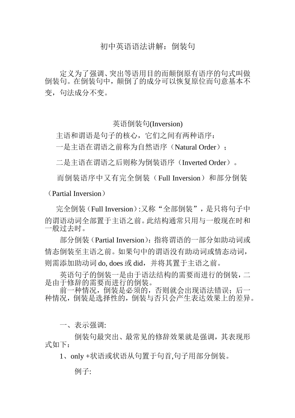 初中英语倒装句讲解_第1页