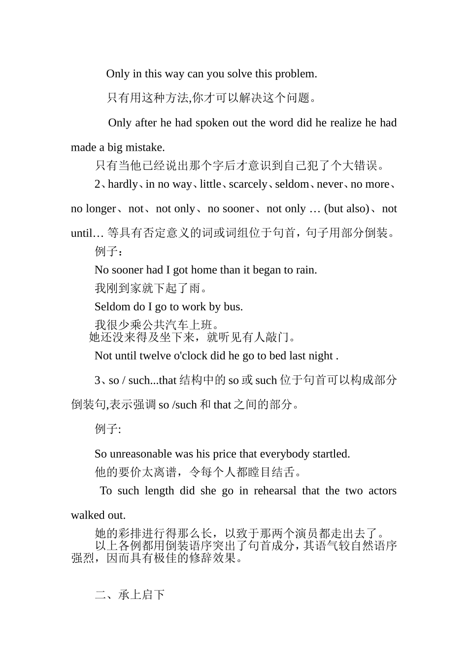 初中英语倒装句讲解_第2页