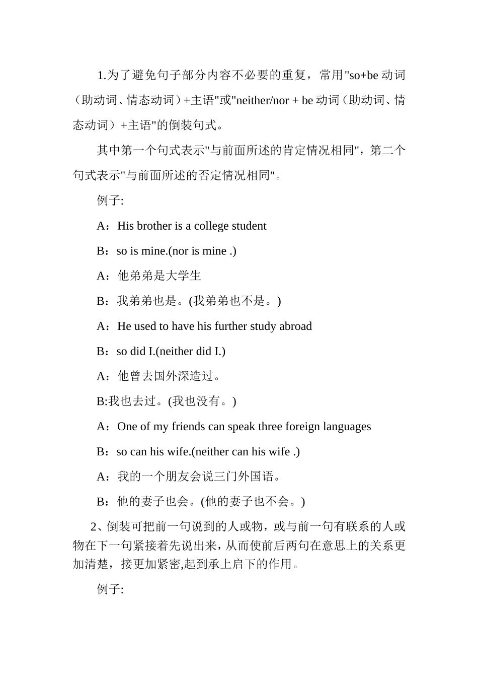 初中英语倒装句讲解_第3页