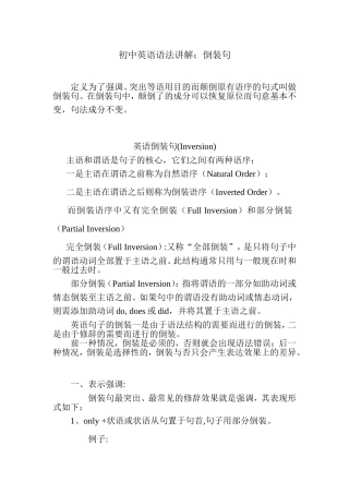 初中英语倒装句讲解