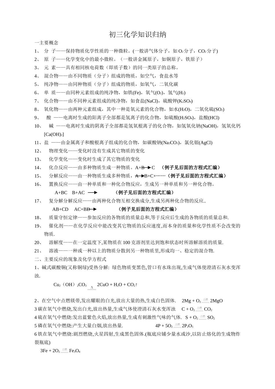 初中化学知识点归纳总结_第1页